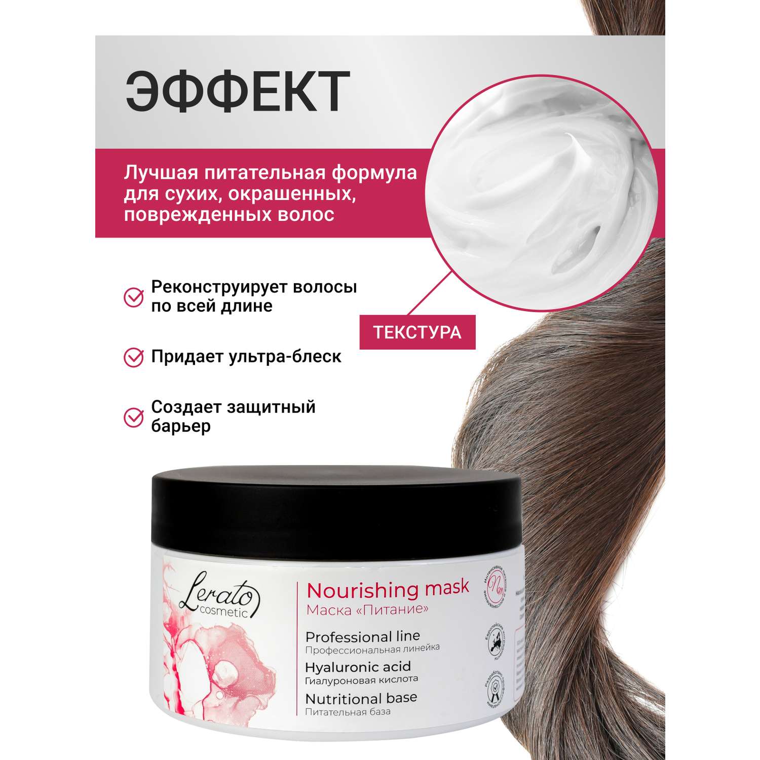 Маска Lerato Cosmetic для интенсивного питания сухих поврежденных и окрашенных волос 300 мл - фото 2