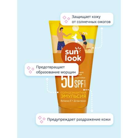 Эмульсия для тела SUN LOOK солнцезащитная водостойкая SPF-50 150 мл