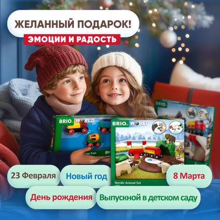 Погрузчик Brio игрушка трактор для железной дороги 2 элемента