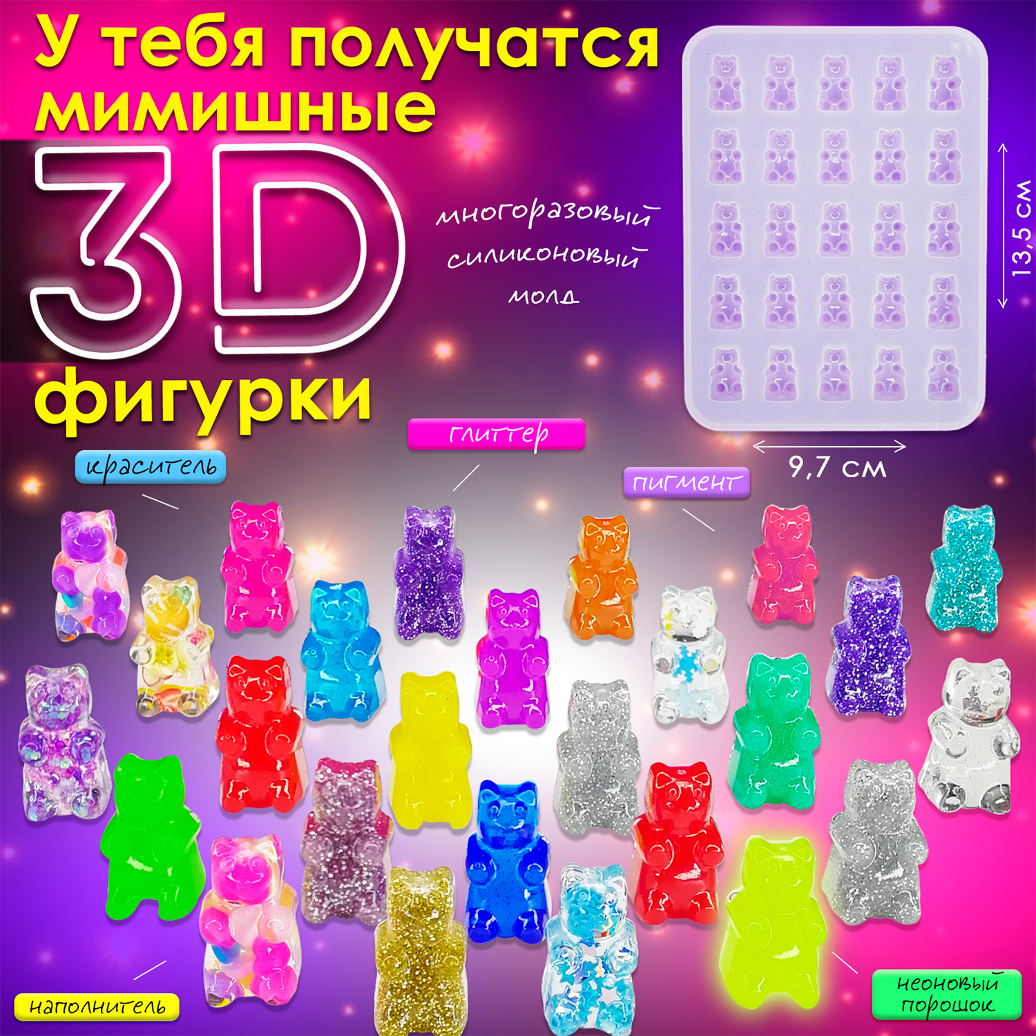 Набор для творчества MINI-TOYS Эпоксидная смола/EPOXYdka Normal BOX 3/Мармеладные мишки - фото 5