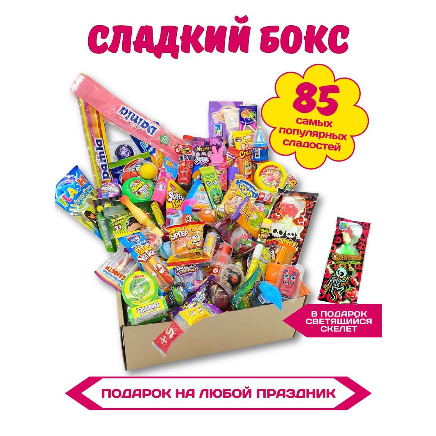 Сладкий набор VKUSNODAY подарочный 85 конфет - фото 1