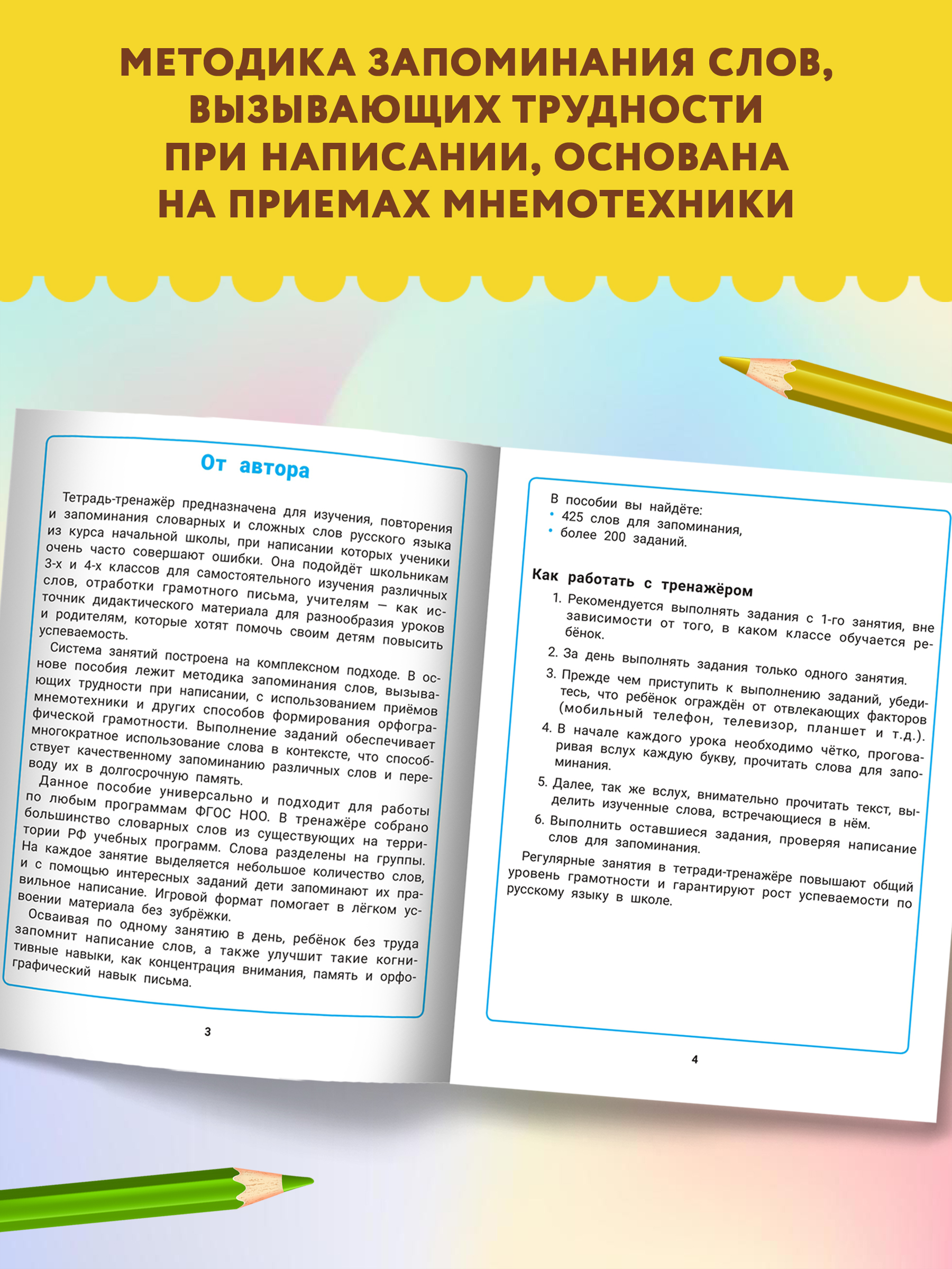 Книга Феникс Словарные слова. Развитие орфографической грамотности у учеников 3-4 классов - фото 5