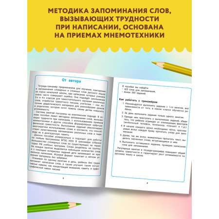 Книга Феникс Словарные слова. Развитие орфографической грамотности у учеников 3-4 классов