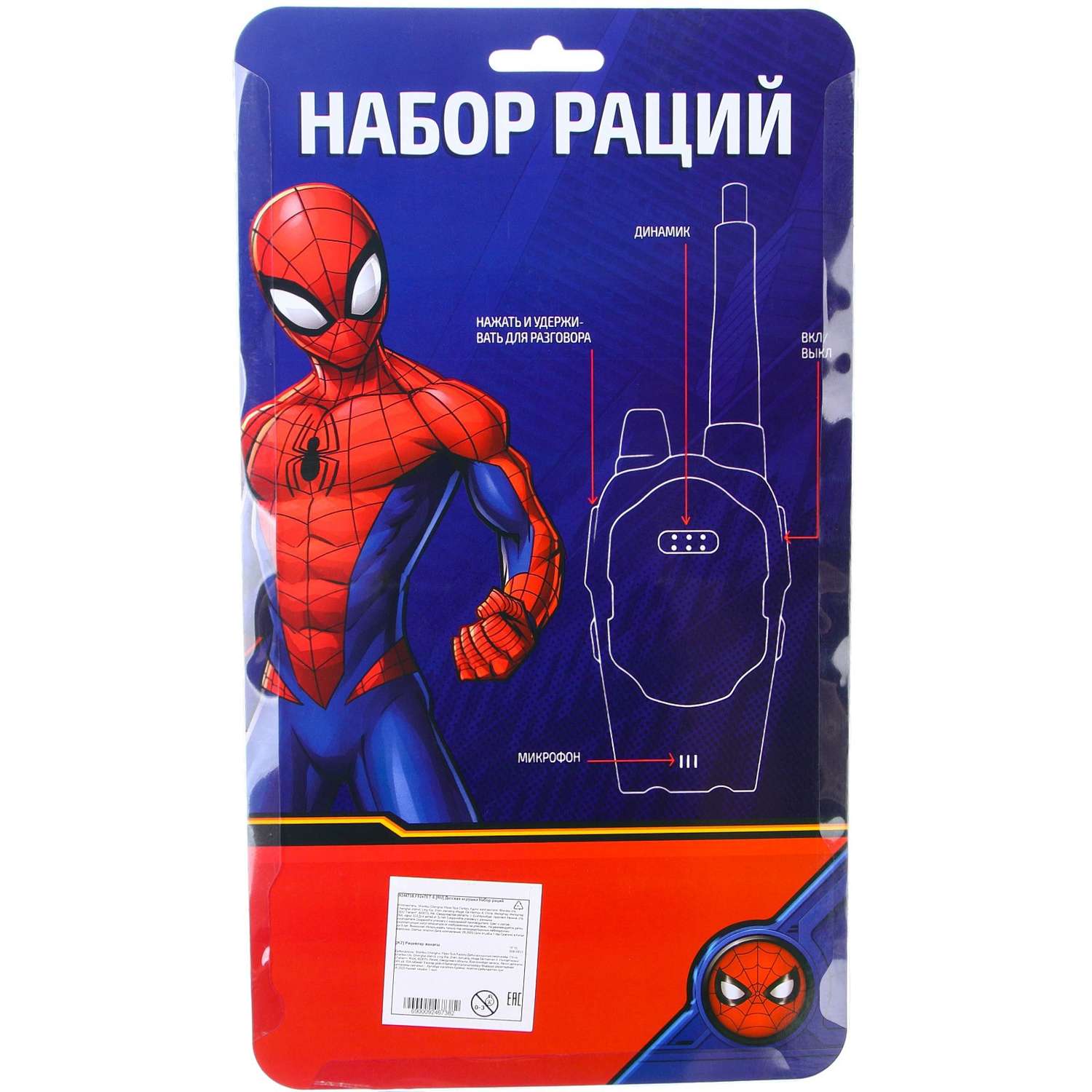 Набор раций MARVEL «Человек паук». Marvel - фото 7