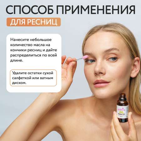 Масло натуральное Galabeauty Для ресниц, бровей и волос