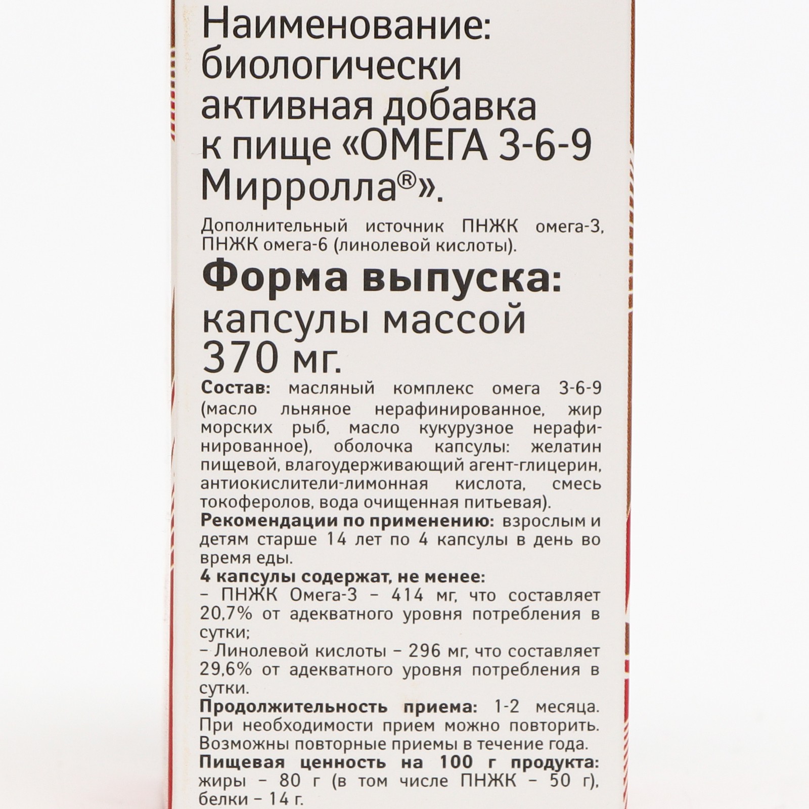Омега Sima-Land для взрослых и детей 100 капсул 370 мг - фото 3