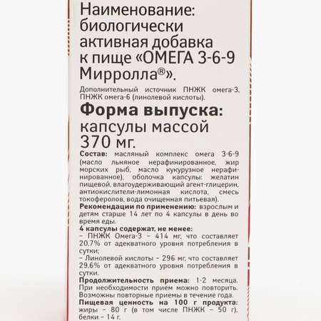 Омега Sima-Land для взрослых и детей 100 капсул 370 мг