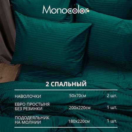 Комплект постельного белья Monocolor 2-спальный наволочки 50х70 рис.6095-1 бирюзовый