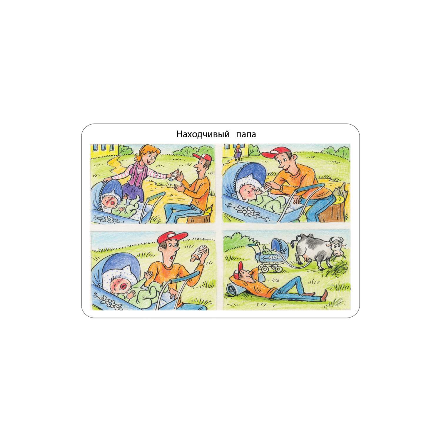 обучающие карточки Шпаргалки для мамы Рассказы в картинках - настольная игра для детей - фото 4