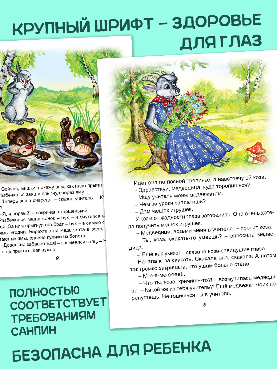 Книга Алтей Сказки Лесовичка - фото 5