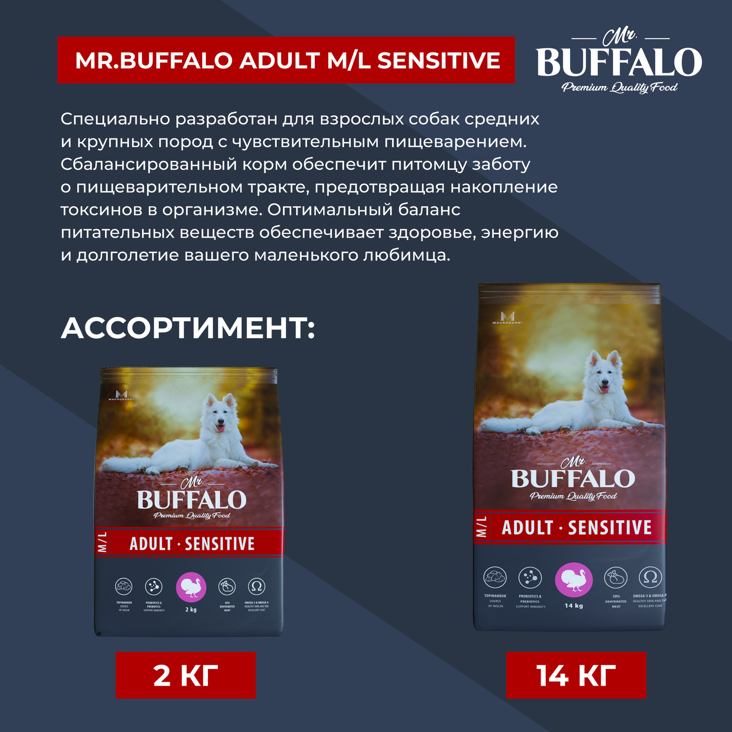 Сухой корм для собак Mr.Buffalo 2 кг (при чувствительном пищеварении, лечебный) - фото 8