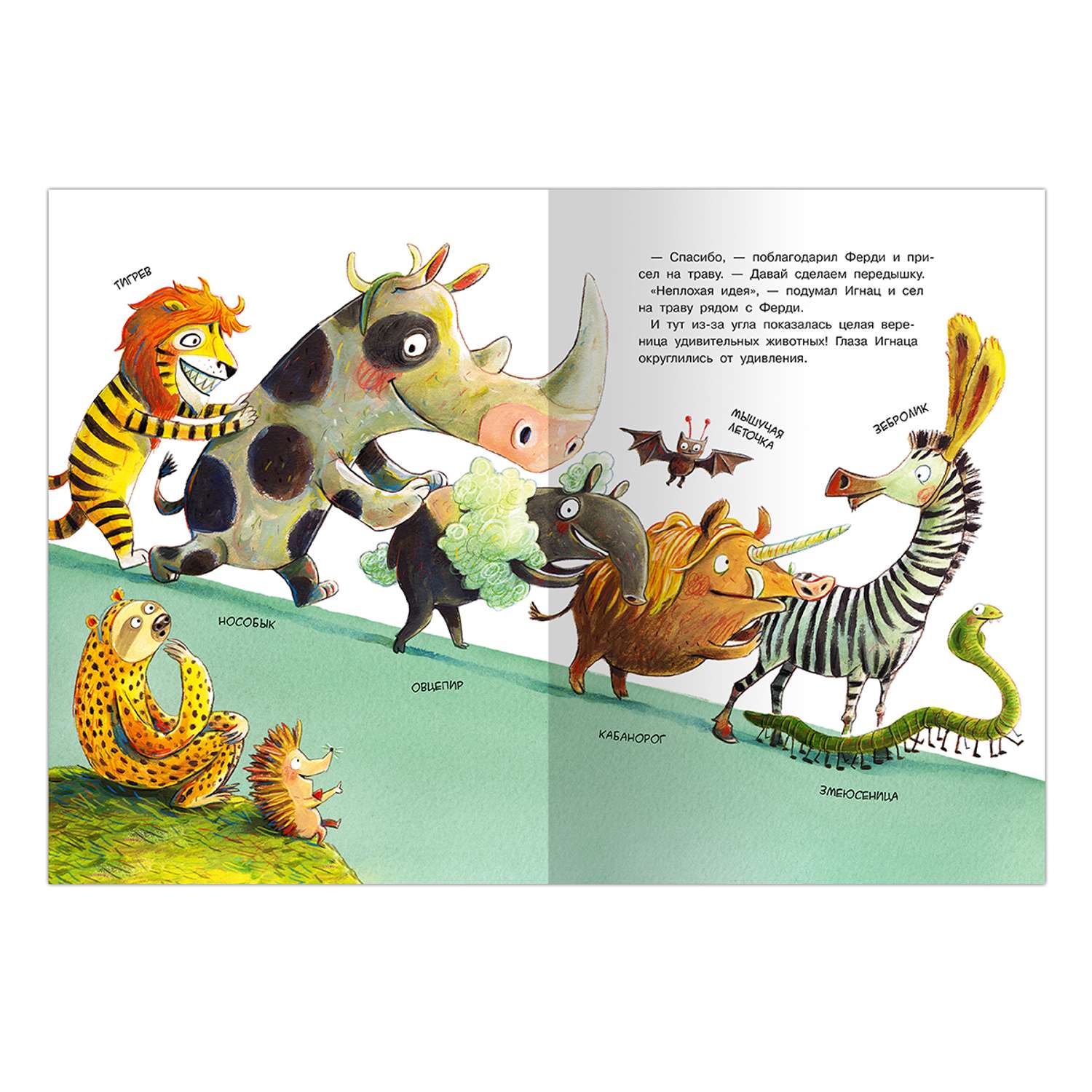 Книга Омега-Пресс Карнавал в зоопарке. Читать весело! - фото 4