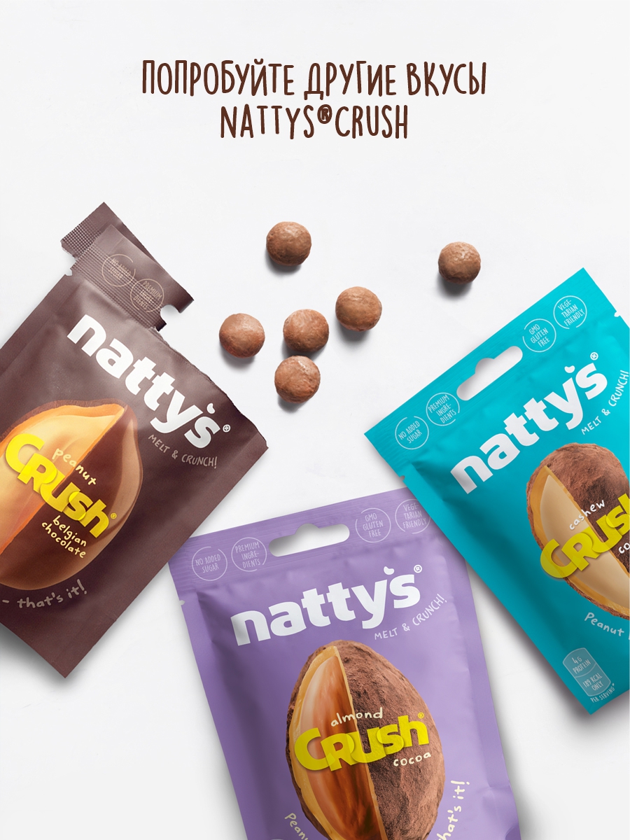 Драже ореховое Nattys CRUSH Peanut с арахисом в арахисовой пасте и какао 35 гр - фото 4