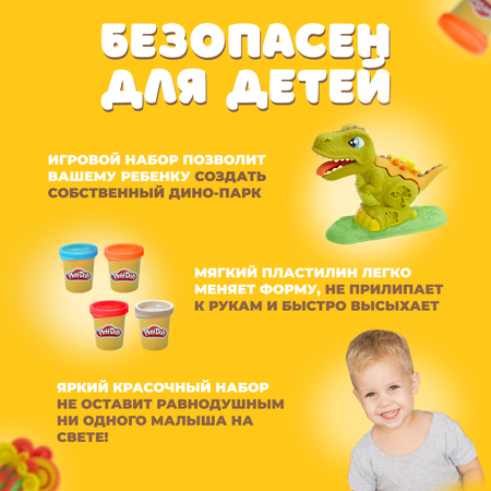 Игровой набор с пластилином Play-Doh Динозавр