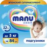 Подгузники MANU Newborn до 5кг 84шт