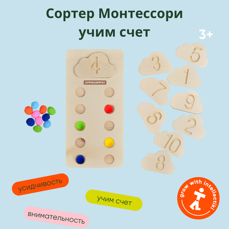 Сортер монтессори Intellectiki Учим счет -игрушка развивающая из дерева