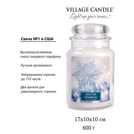 Свеча Village Candle ароматическая Первый Снег 4260190