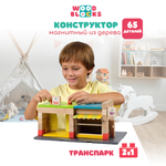 Деревянный конструктор WOOD BLOCKS Транспарк 2 в 1. 65 элементов