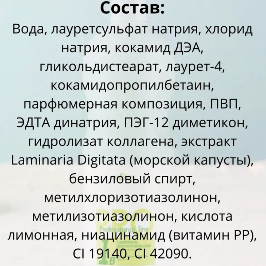 Шампунь для волос БЕЛИТА professional line восстановительный Плазма Марино 1000 мл - фото 4