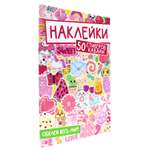 Наклейки Проф-Пресс Обклей Весь Мир. 50 стикеров кавайи