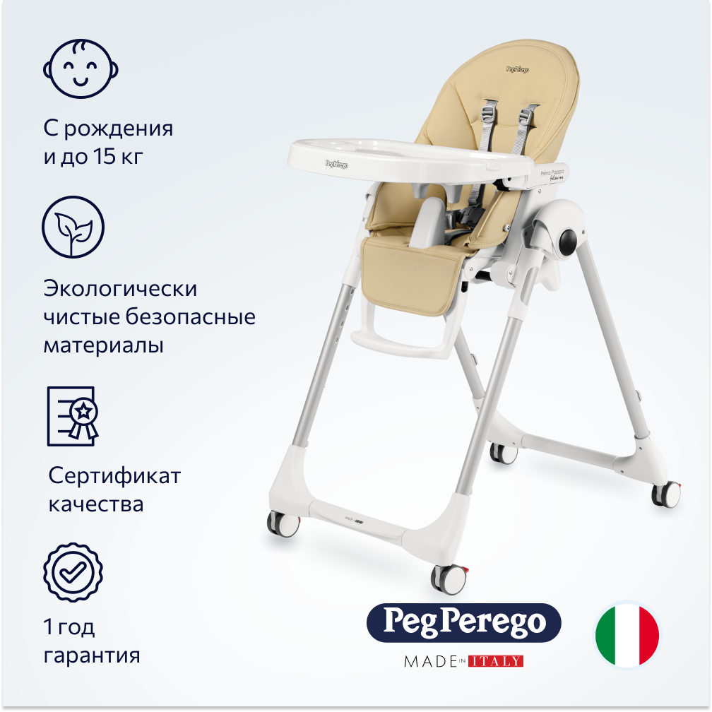 Стул для кормления Peg-Perego Prima Pappa Follow Me Paloma - фото 2