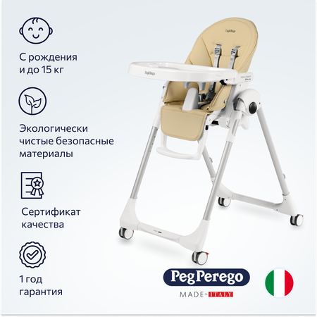 Стул для кормления Peg-Perego Prima Pappa Follow Me Paloma