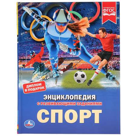 Книга УМка Спорт 284989