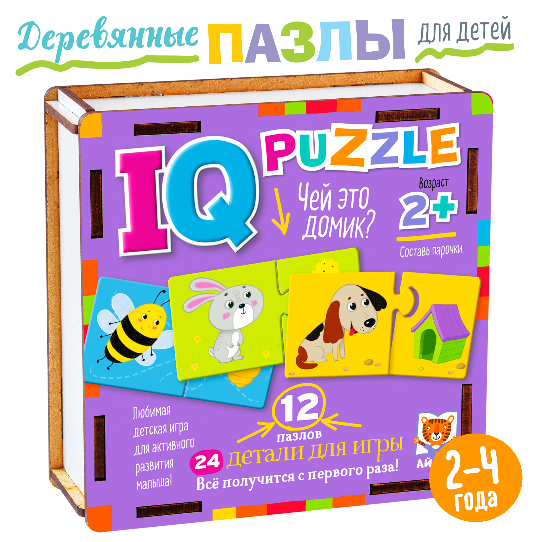 IQ Пазл деревянный Айрис ПРЕСС Чей это домик? 24 элемента 2+ - фото 1