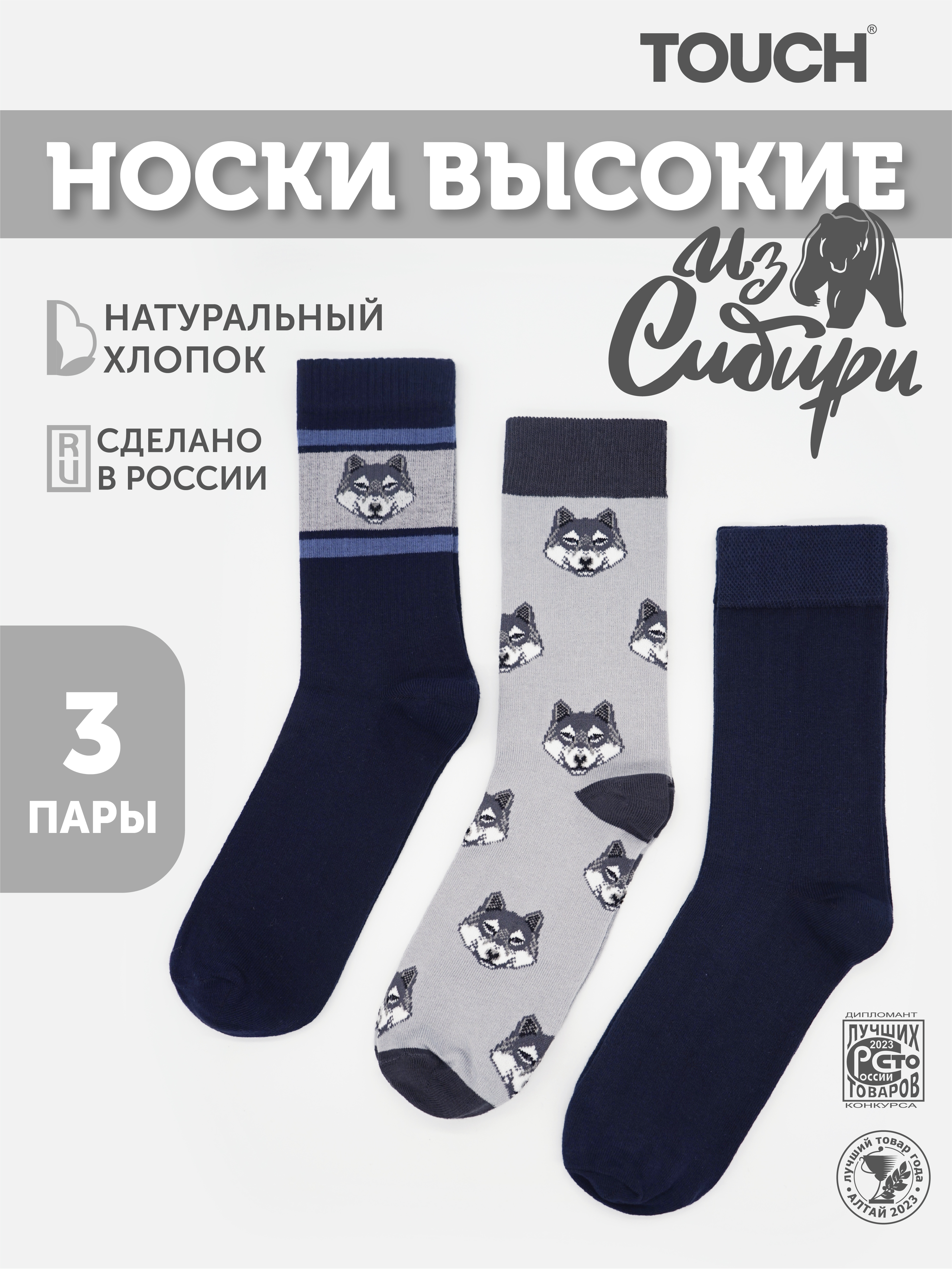 Носки 3 пары TOUCH 3П-046с - фото 2