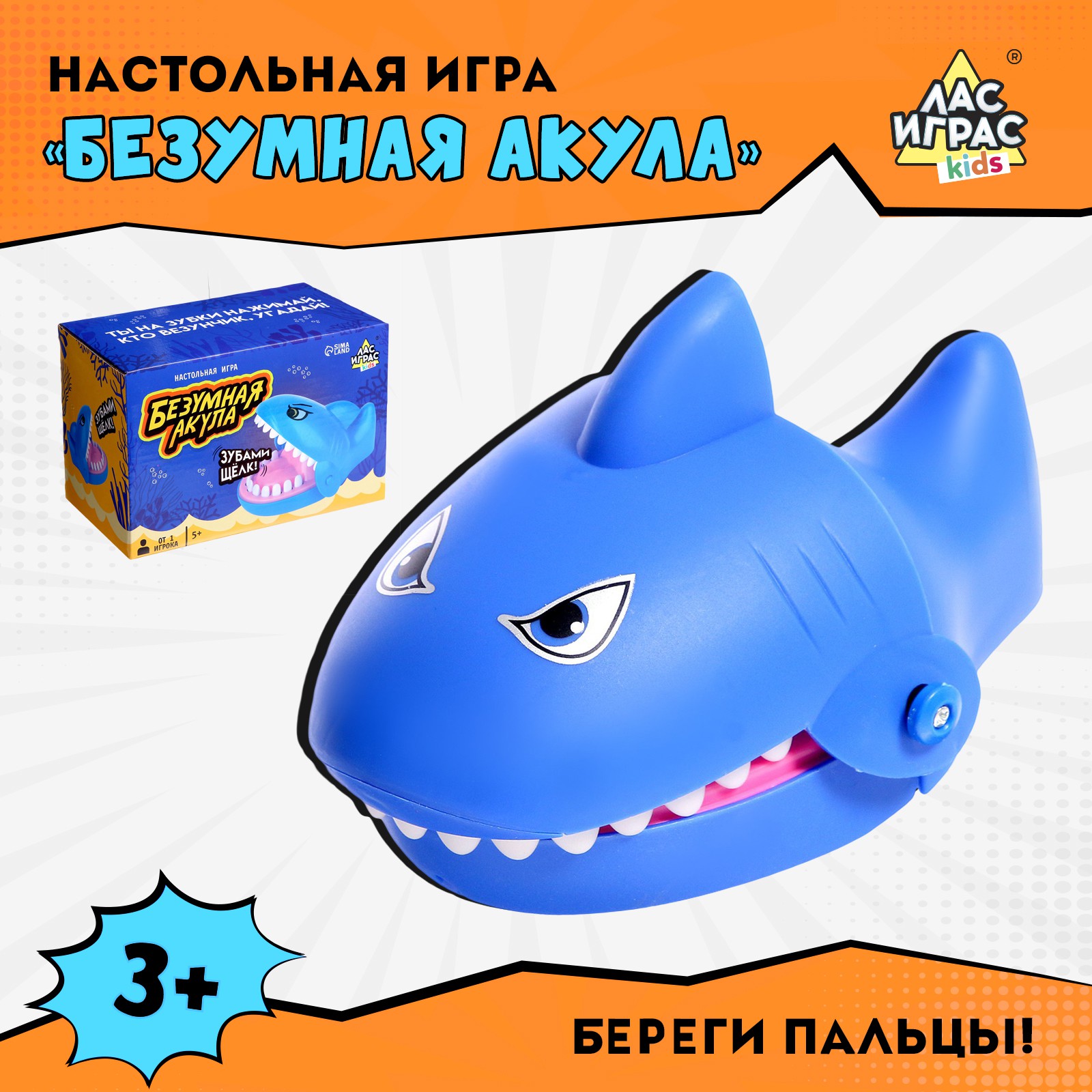 Настольная игра Лас Играс KIDS «Безумная акула» купить по цене 441 ₽ в  интернет-магазине Детский мир