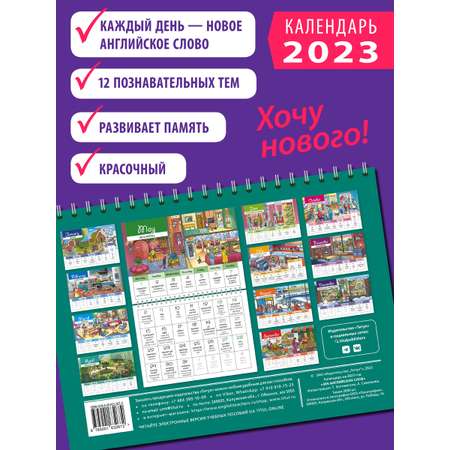 Учебное пособие Титул Календарь на 2023. 365 английских слов