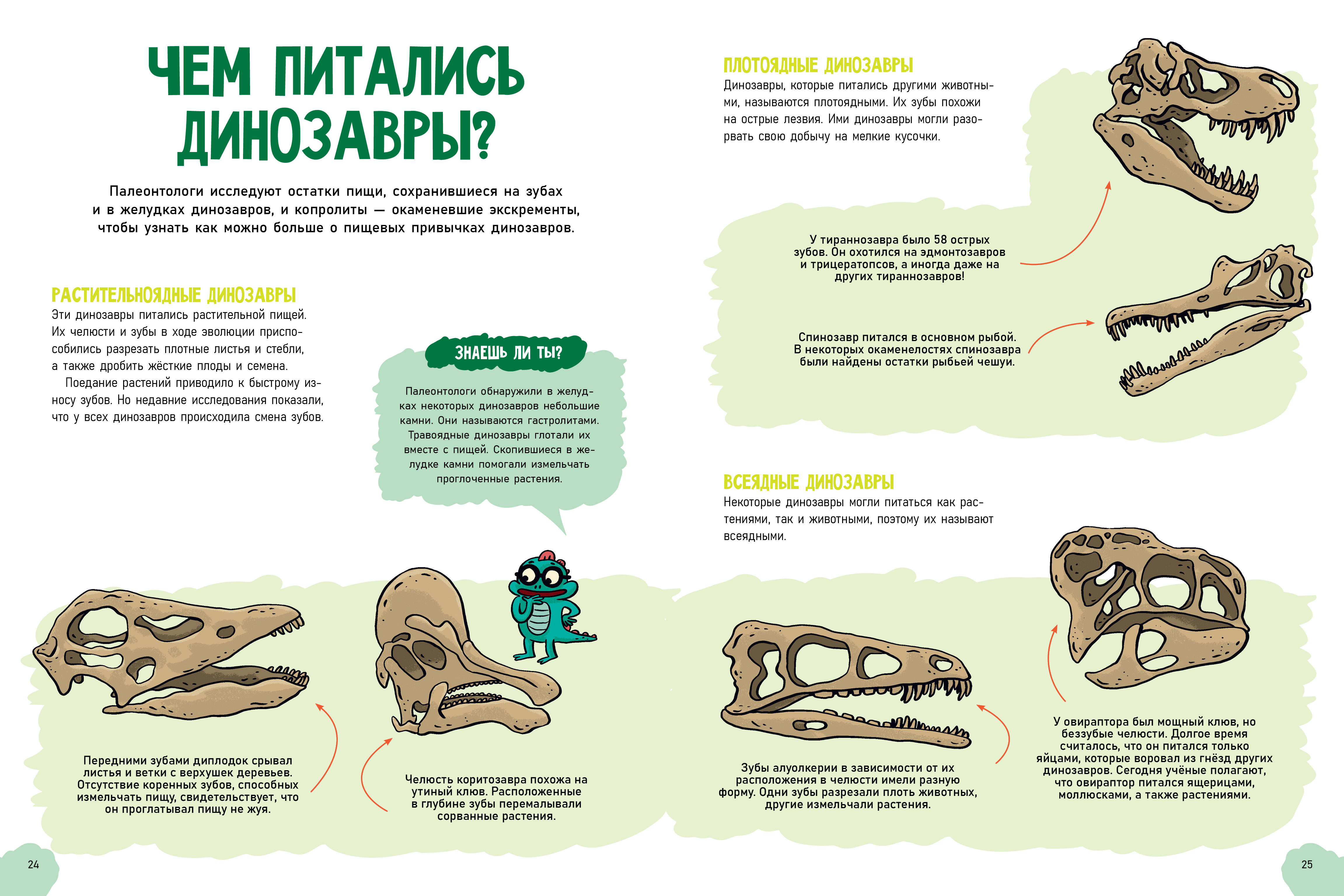 Книга Clever Удивительные динозавры. Энциклопедия для детей - фото 3