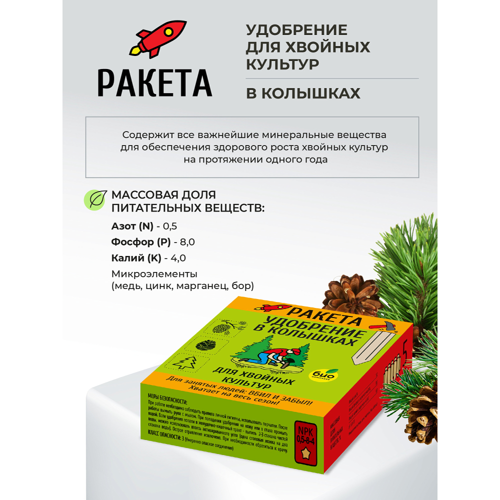 Удобрение-колышки РАКЕТА для хвойных культур 420г - фото 4