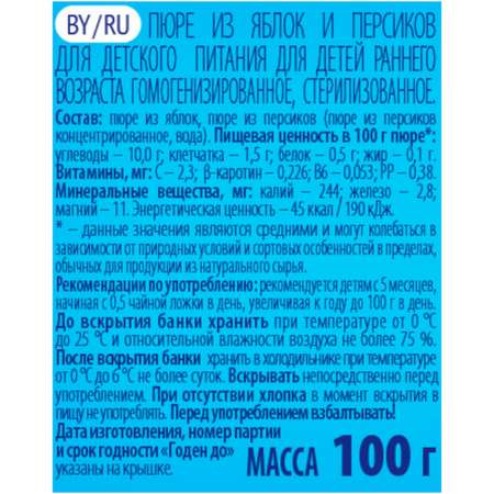 Пюре Беллакт из яблок и персиков 100г с 5 месяцев 12 шт