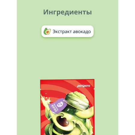 Маска тканевая Peripera Smoothie time с экстрактом авокадо питательная 25 г