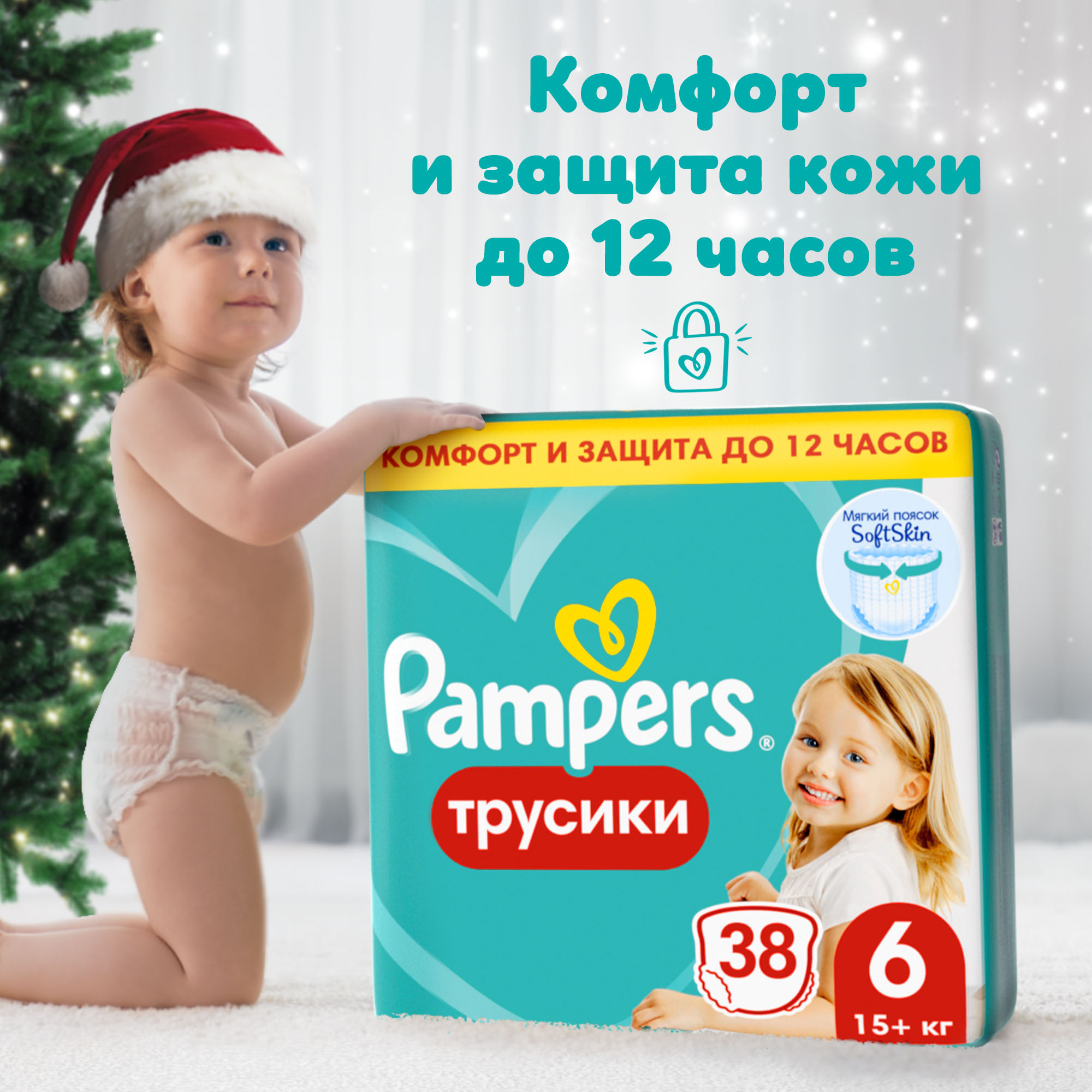 Подгузники-трусики Pampers Pants 6 15+кг 38шт - фото 1