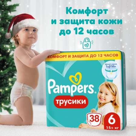 Подгузники-трусики Pampers Pants 6 15+кг 38шт