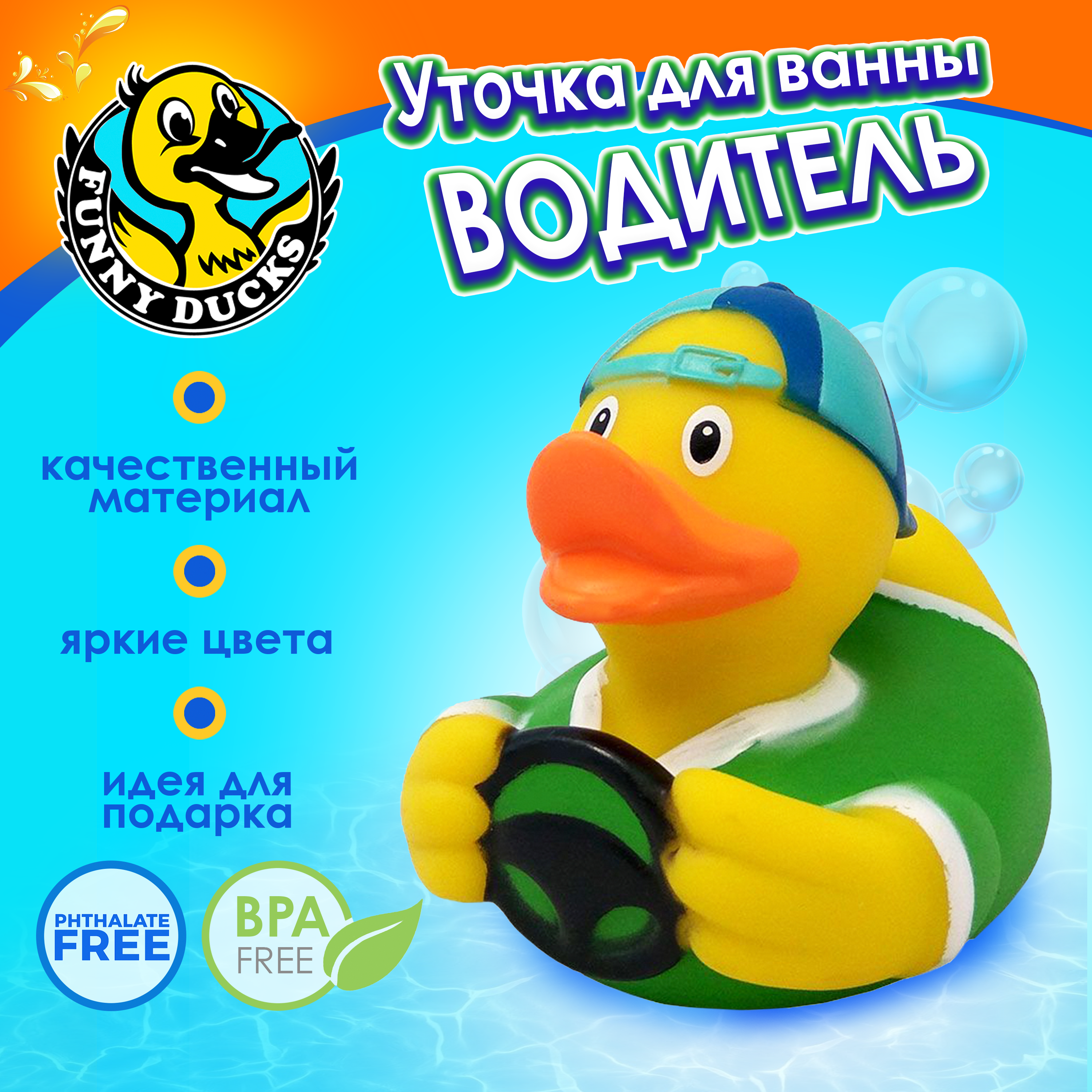 Игрушка Funny ducks для ванной Водитель уточка 1826 - фото 1