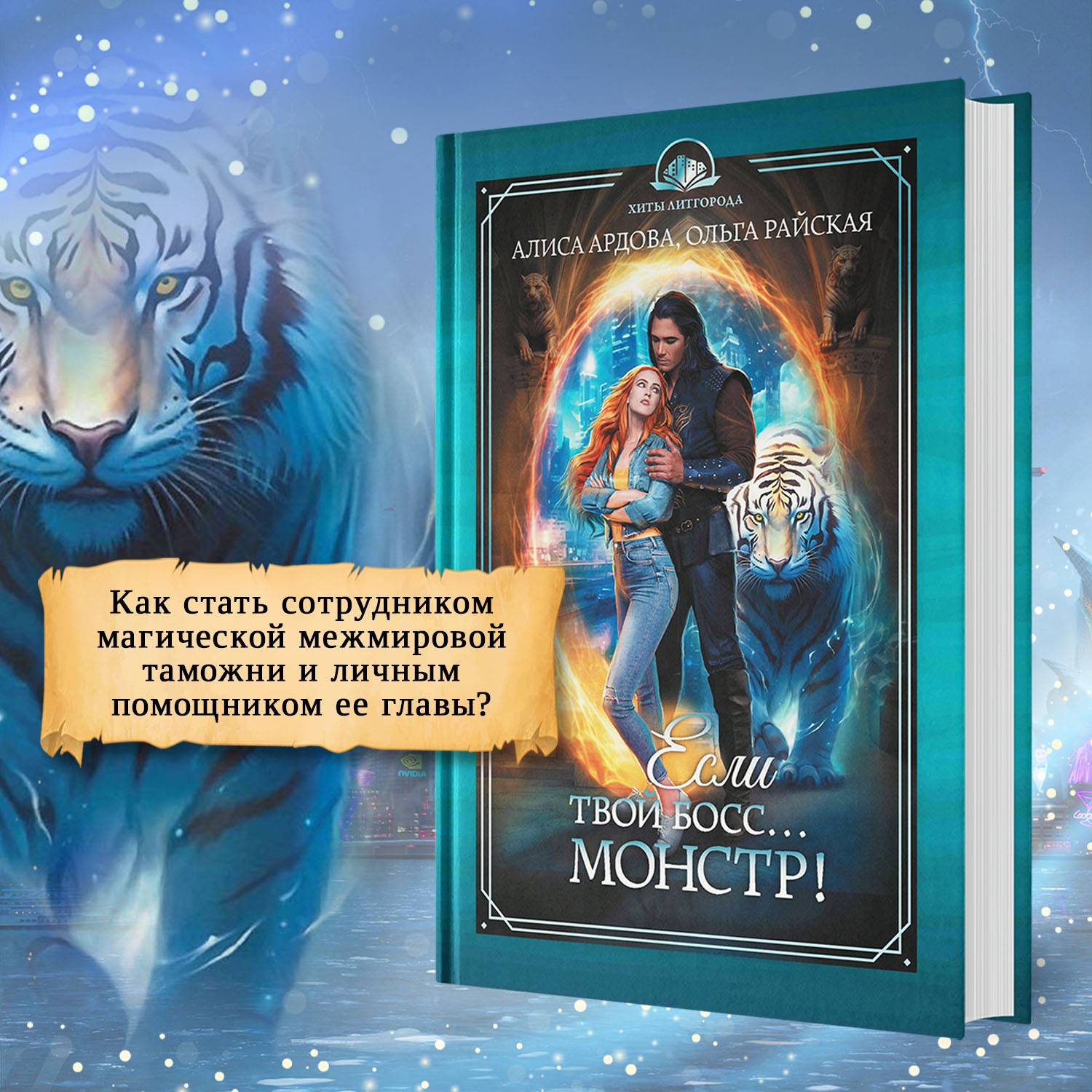 <b>Книга</b> <b>Феникс</b> Если твой босс монстр фэнтези Young adult - фото 3.