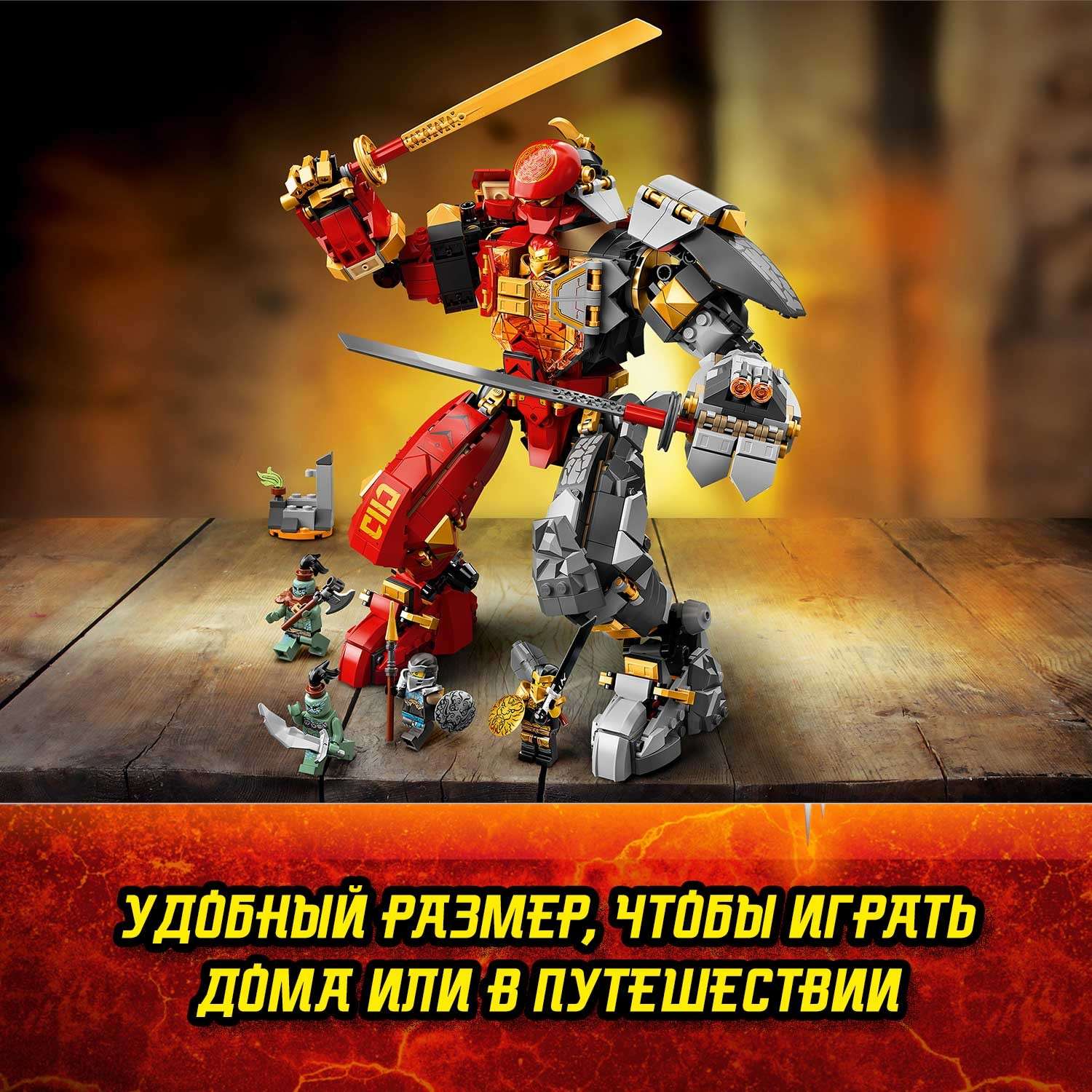 Конструктор LEGO Ninjago Каменный робот огня 71720 купить по цене 229.6  руб. в интернет-магазине Детмир