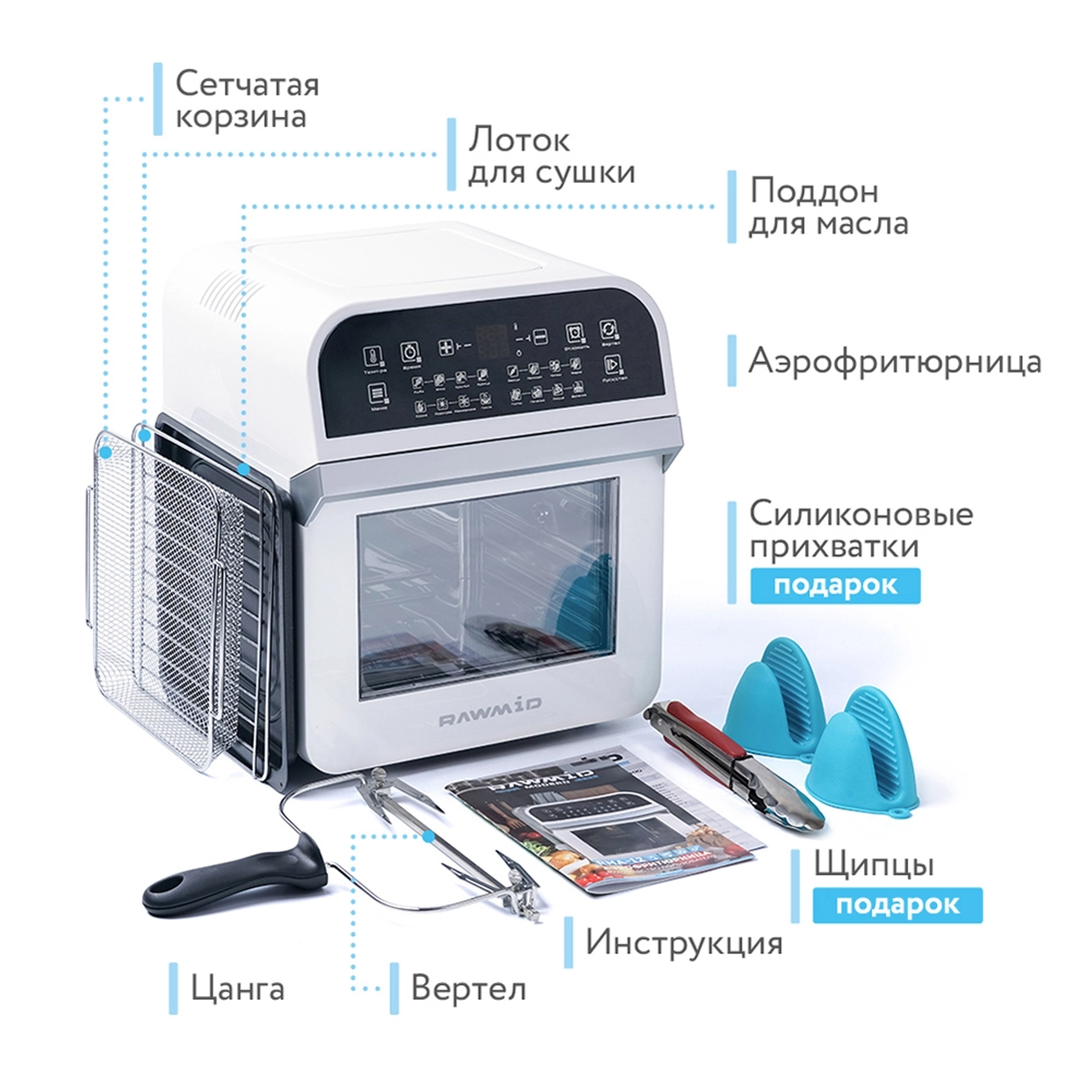 Rawmid аэрогриль. RAWMID Modern RMA-12. Аэрофритюрница RAWMID Modern RMA-12 С полным комплектом. Аэрофритюрница RAWMID Modern RMA. Мультипечь RAWMID RMA-12.
