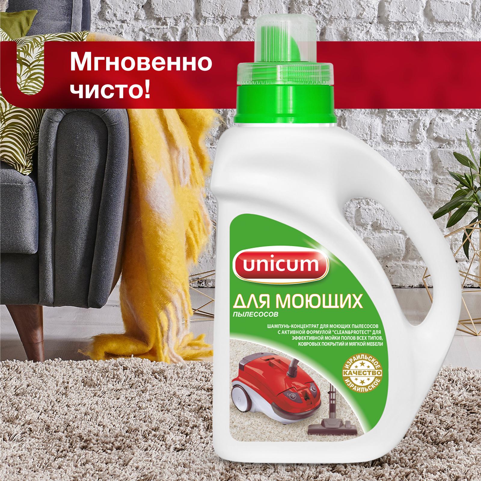 Чистящее средство UNICUM для моющих пылесосов 1л - фото 7