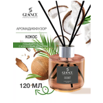 Ароматический диффузор Glance Coconut - Кокос