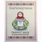 Набор для вышивания М.П.Студия крестом М-111 Славянский оберег. Благополучница 16х21см