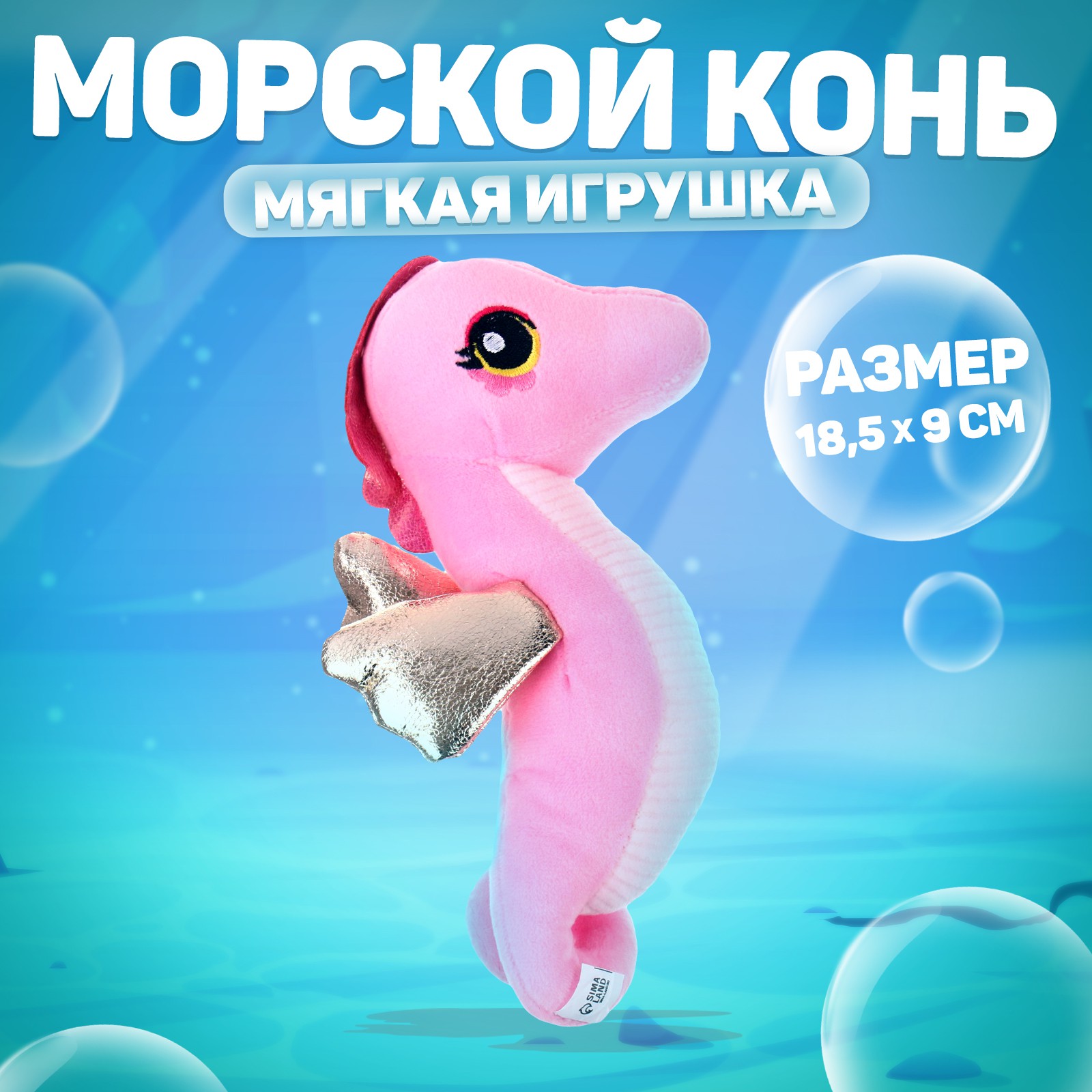 Мягкая игрушка Milo Toys «Морской конёк» цвет розовый - фото 1