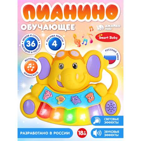 Игрушка развивающая ДЖАМБО Музыкальное пианино