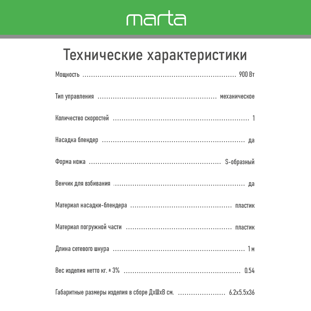 Блендер погружной MARTA MT-KP1595A черный жемчуг - фото 7