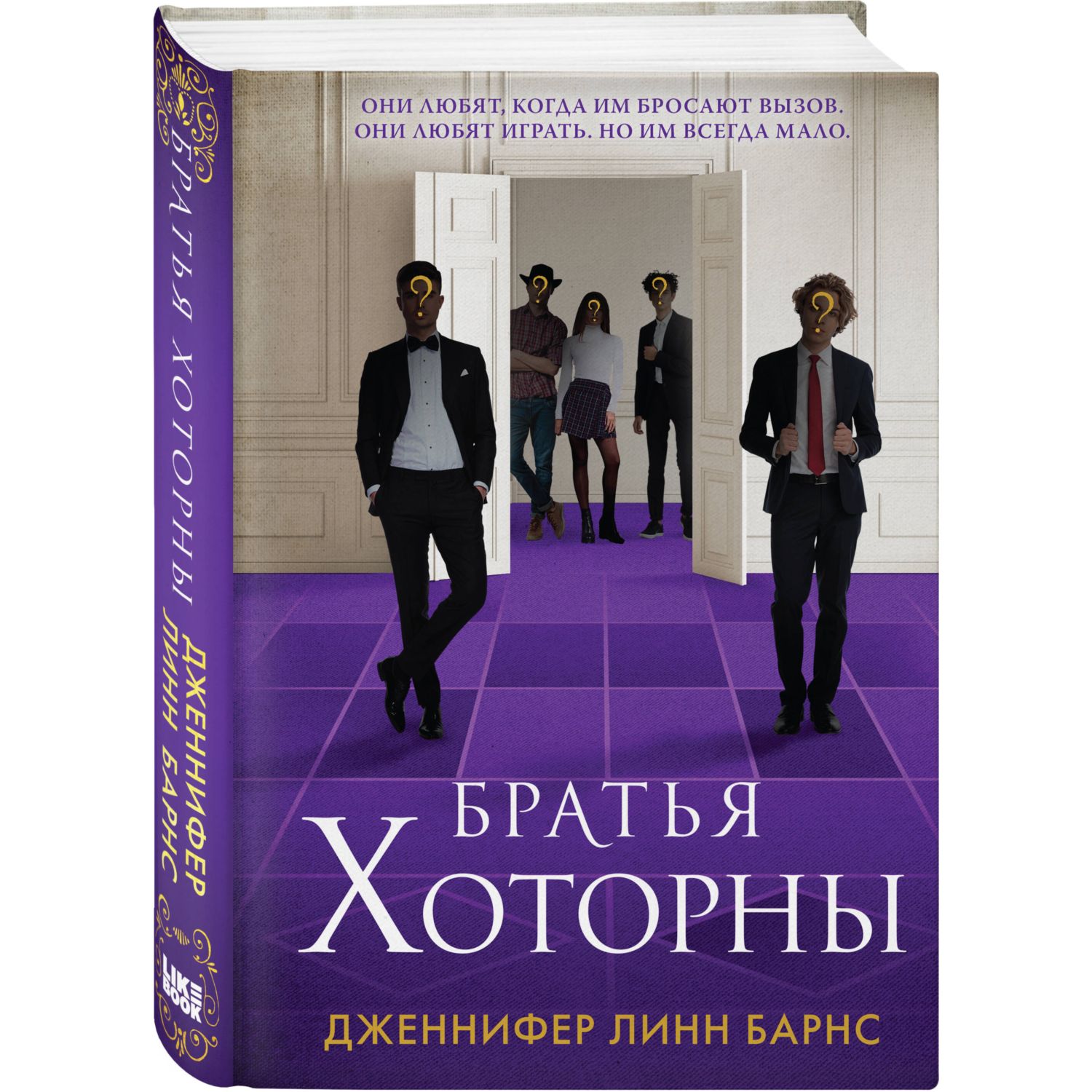 Книга Эксмо Братья Хоторны Цикл Игры наследников - фото 1