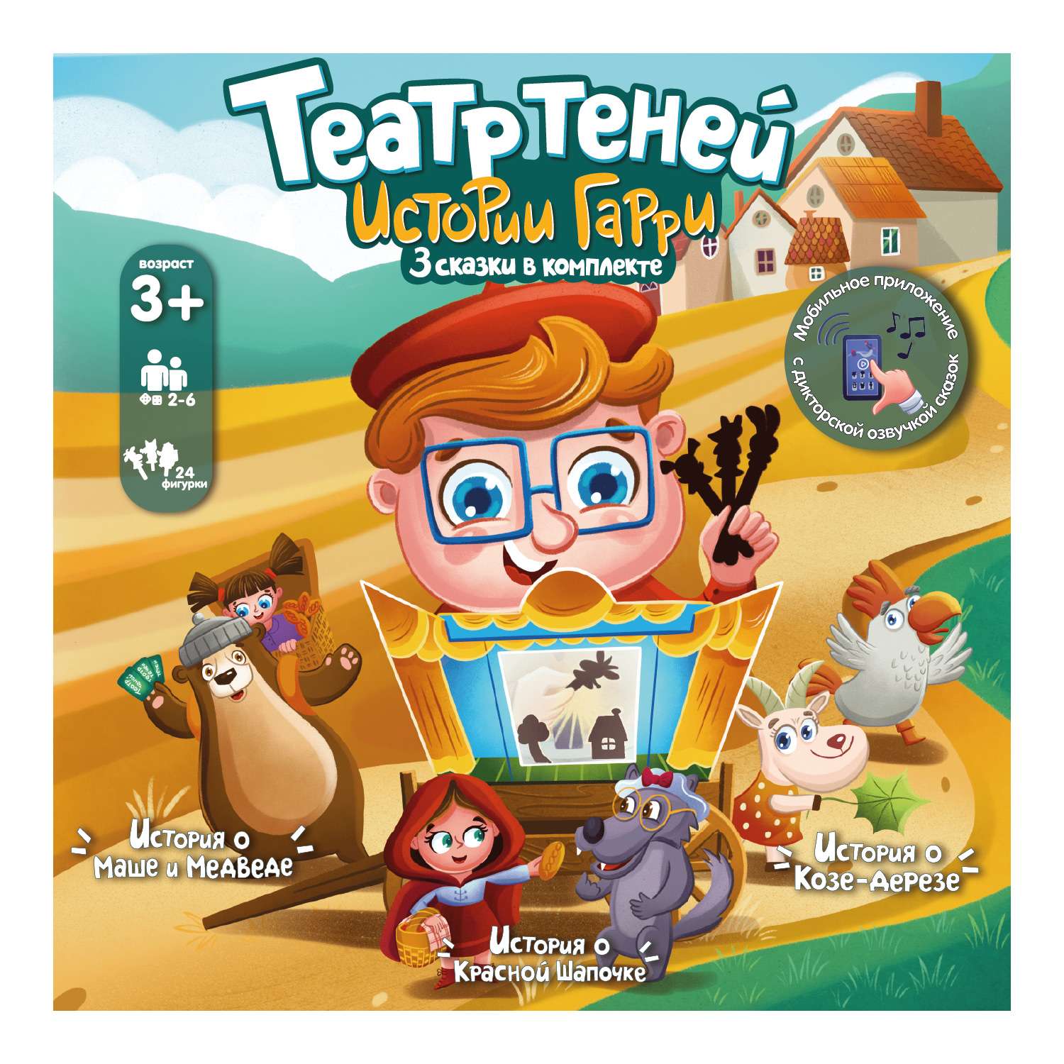 Игра настольная Театр теней Истории Гарри Для малышей серия 2 TT-040320 - фото 7