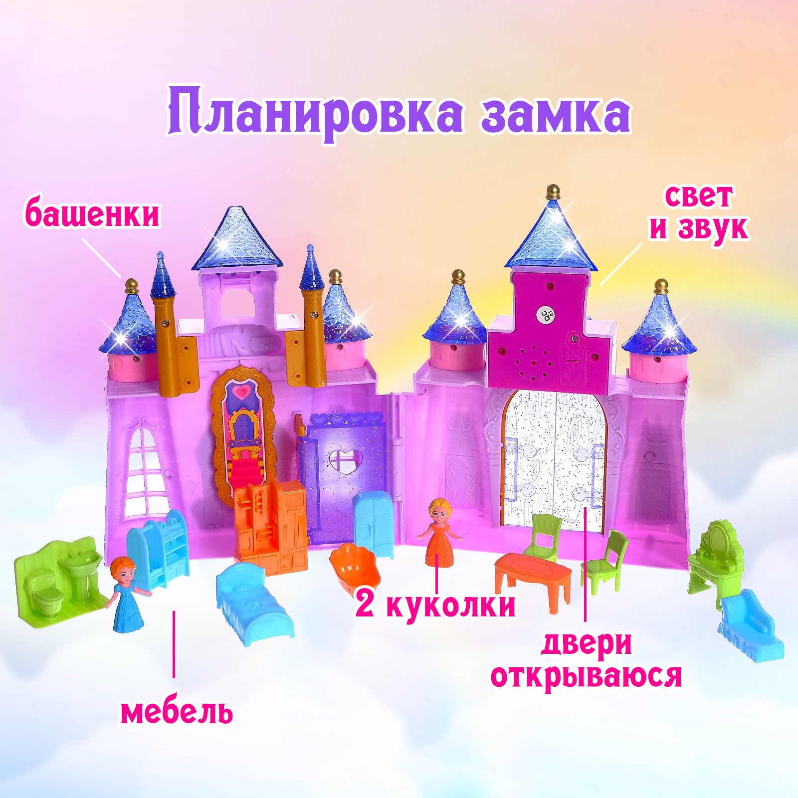 Замок для кукол Sima-Land «Мечта» свет звук складной с фигурками и аксессуарами 6886220 - фото 3